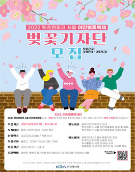 2023 렛츠런파크 서울 야간벚꽃축제 벚꽃기자단 모집