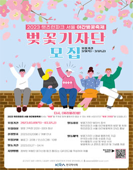 2023 렛츠런파크 서울 야간벚꽃축제 벚꽃기자단 모집.