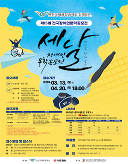 제15회 전국 장애인 문학 공모전.