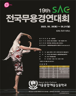 2023 SAC 제19회 전국무용대회.