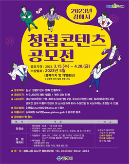 2023년 김해시 청렴콘텐츠 공모전.