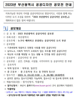 2023 부산광역시 공공디자인 공모전