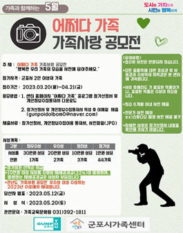 2023년 어쩌다 가족 가족 사랑 공모전.