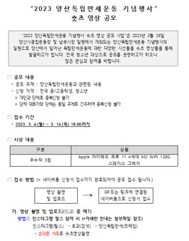 2023 양산독립만세운동 기념행사 쇼츠 영상 공모전.
