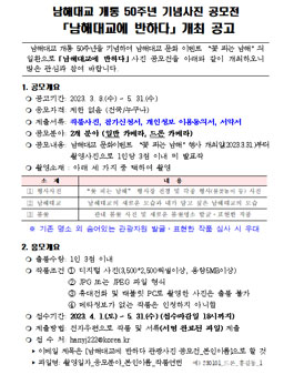 남해대교 개통 50주년 기념사진 공모전.