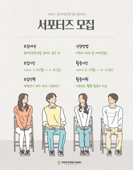 부마민주항쟁기념재단 제5기 부마 SNS 서포터즈 모집.