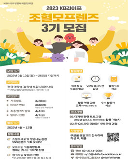 KB라이프 조혈모프렌즈 3기 모집.