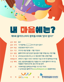 제9회 올키즈스터디 창작동시대회.