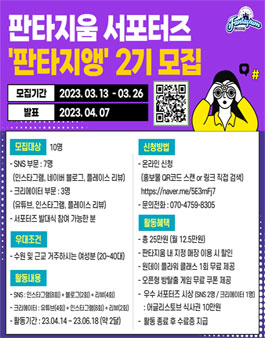 판타지움 2기 서포터즈 모집.