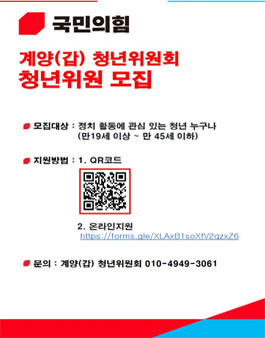 2023 국민의힘 계양(갑) 청년위원 모집.