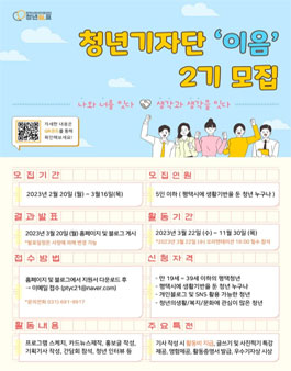 평택시청년지원센 청년쉼,표 청년기자단 (이음) 2기 모집.