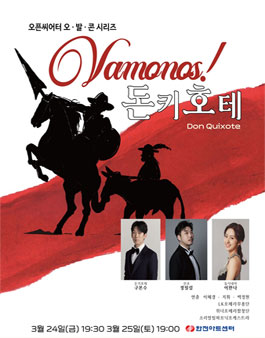 Vamonos! 돈키호테 공연 홍보참여단 모집.