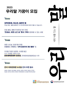 2023 제9기 부산 우리말 가꿈이 모집.