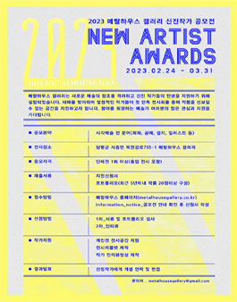 2023 METALHOUSE GALLERY : New Artist Awards.