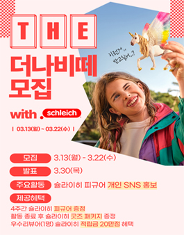 나비타 장난감 서포터즈 더 나비떼 모집.