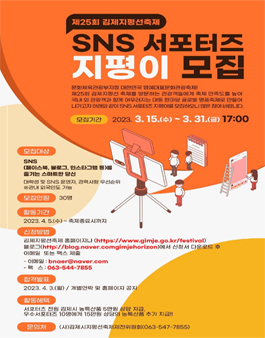 제25회 김제지평선축제 SNS 서포터즈 지평이 모집.