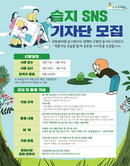 2023년 습지 SNS기자단 모집.