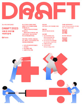 토스 머니스토리 공모전 DRAFT 2023.