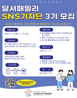 달서패밀리 SNS기자단 3기 모집.