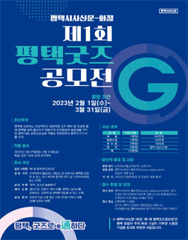 제1회 평택굿즈 공모전.