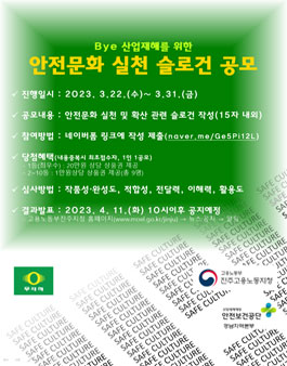 2023년 안전문화 실천을 위한 슬로건 공모전.