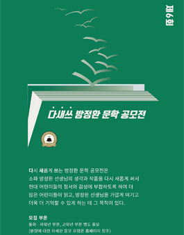 제6회 다새쓰 방정환문학 공모전.