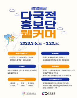 2023년 광명동굴 해외 관광객 도우미 광명동굴 웰커머 8기 모집.