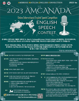한국캐나다 수교 60주년 기념 국제 영어 말하기 대회.