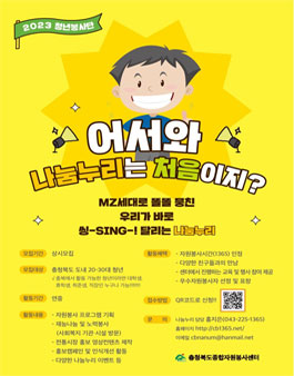 2023 충북 청년봉사단 나눔누리 봉사단 모집.