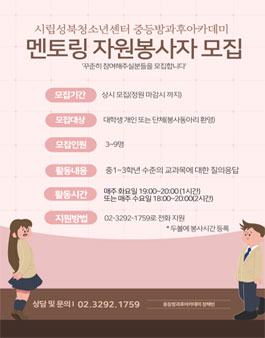 2023 시립성북청소년센터 자원봉사단 모집