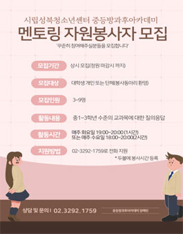 2023 시립성북청소년센터 자원봉사단 모집.
