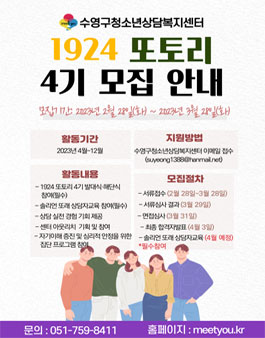 또래상담자 연합동아리 1924 또토리 4기 모집.