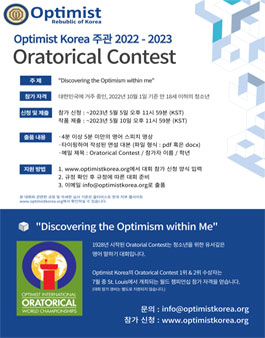2022-2023 옵티미스트 코리아 영어 말하기 (스피치) 대회.