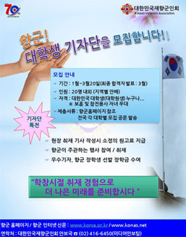 향군 대학생 기자단 모집.