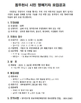 2023년도 동두천시 시민 명예기자 모집.