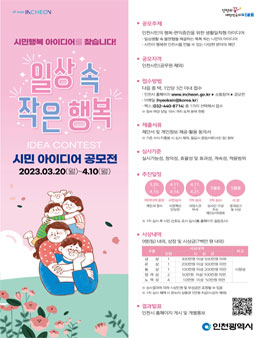 제5회 일상 속 작은 행복 시민 아이디어 공모전.