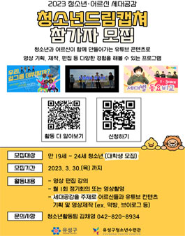 2023 청소년드림캡쳐 참가자 모집.