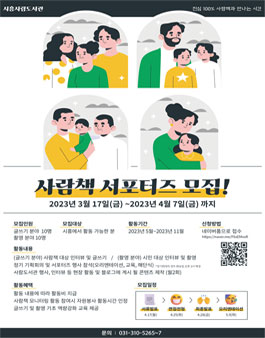 2023 시흥사람도서관 서포터즈 모집