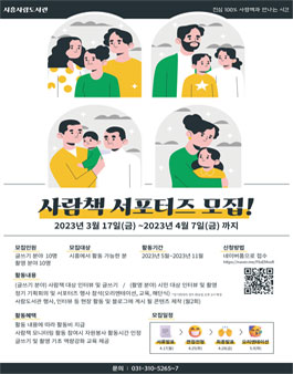 2023 시흥사람도서관 서포터즈 모집.
