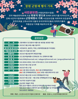 진해군항제 사진촬영대회 공모전.