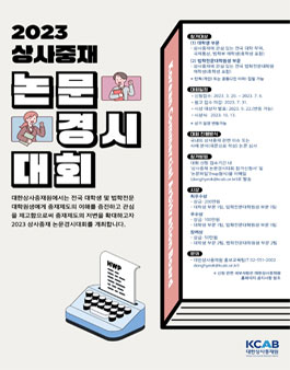 2023 상사중재 논문경시대회.