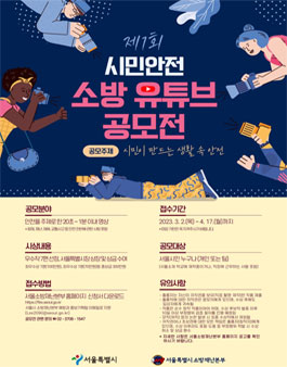 제1회 시민안전 소방유튜브 공모전.