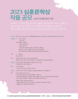 2023 심훈문학상 작품 공모.