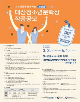 제31회 대산청소년문학상 공모.