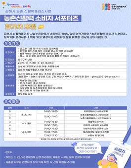 2023년 김해시 소비자 신활력 서포터즈 모집.
