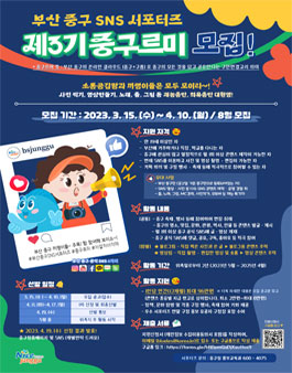 제3기 중구 SNS 서포터즈 중구르미 모집.
