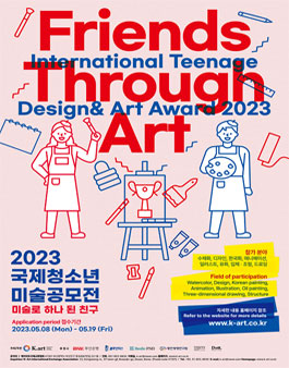 2023 국제청소년미술공모전 (참가비 있음).