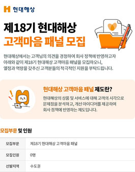 현대해상 고객마음패널 18기 모집