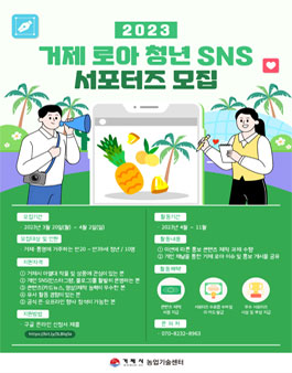 [삭제] 2023 거제 로아 청년 SNS 서포터즈 모집.