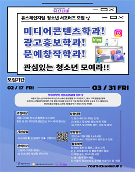 2023 유스내비 청소년 서포터즈 유스체인지업 2기 모집.